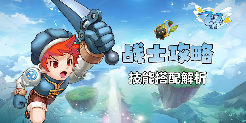 战士攻略_技能搭配与解析