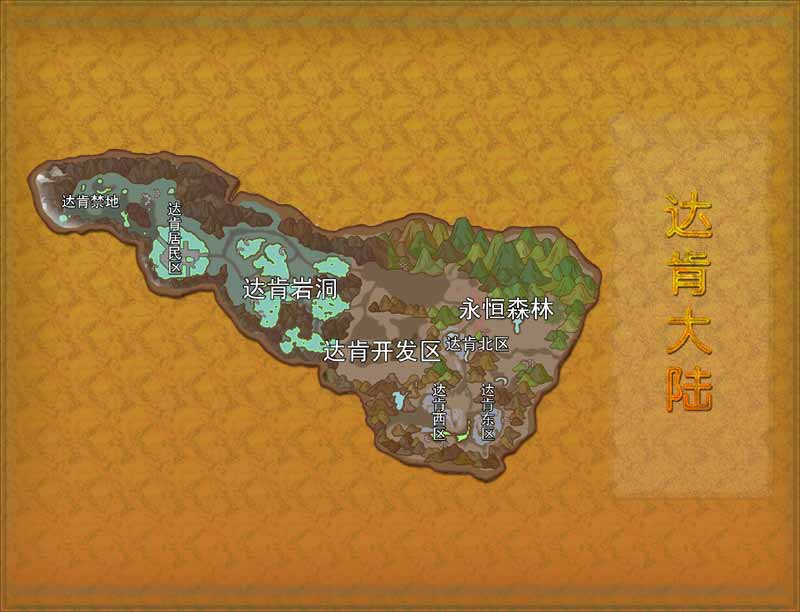 世界地图_达肯大陆